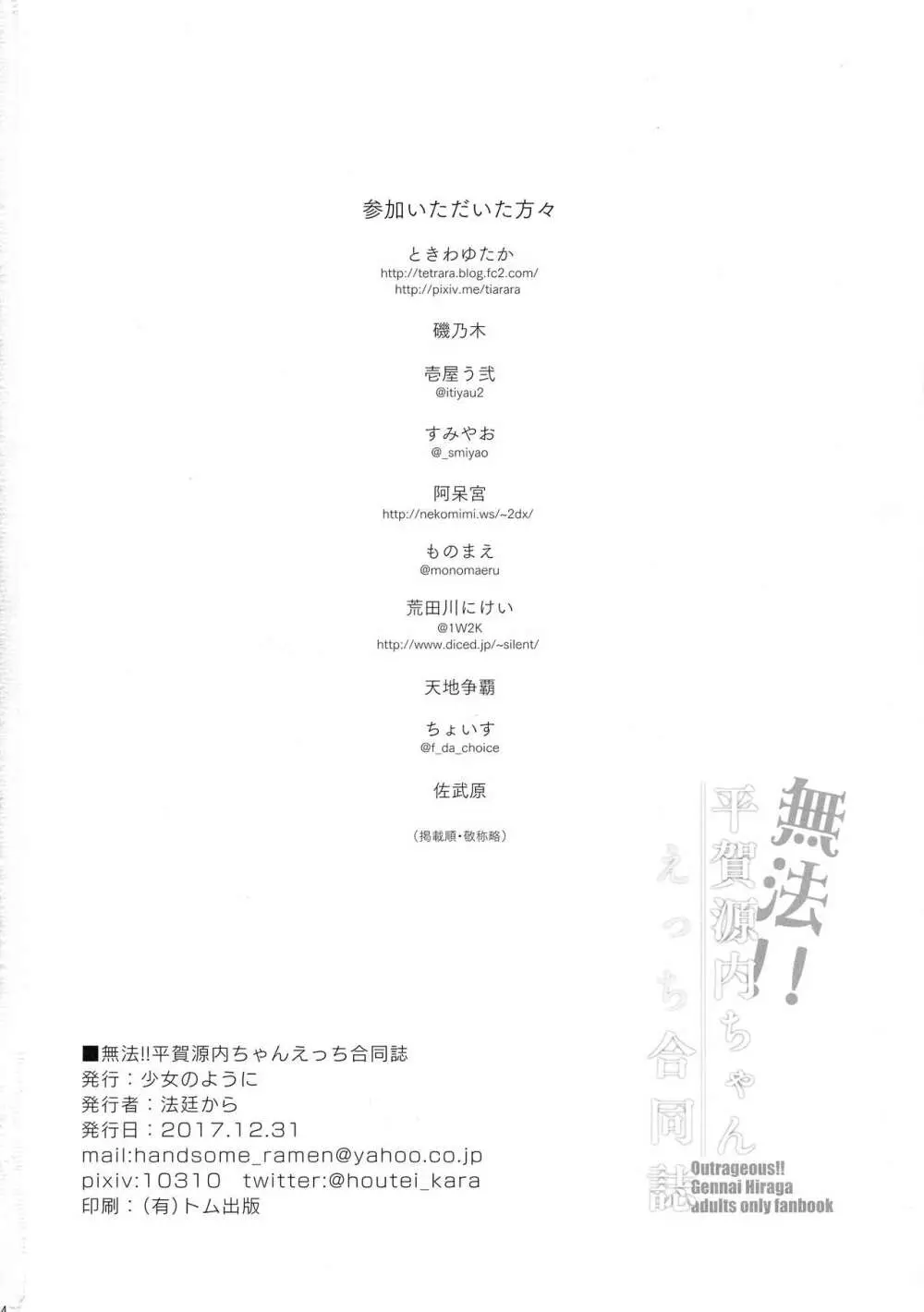 無法!!平賀源内ちゃんえっち合同誌 - page64