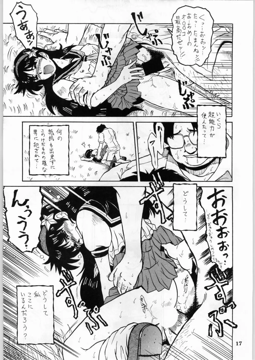 色欲法華弾 8 - page17