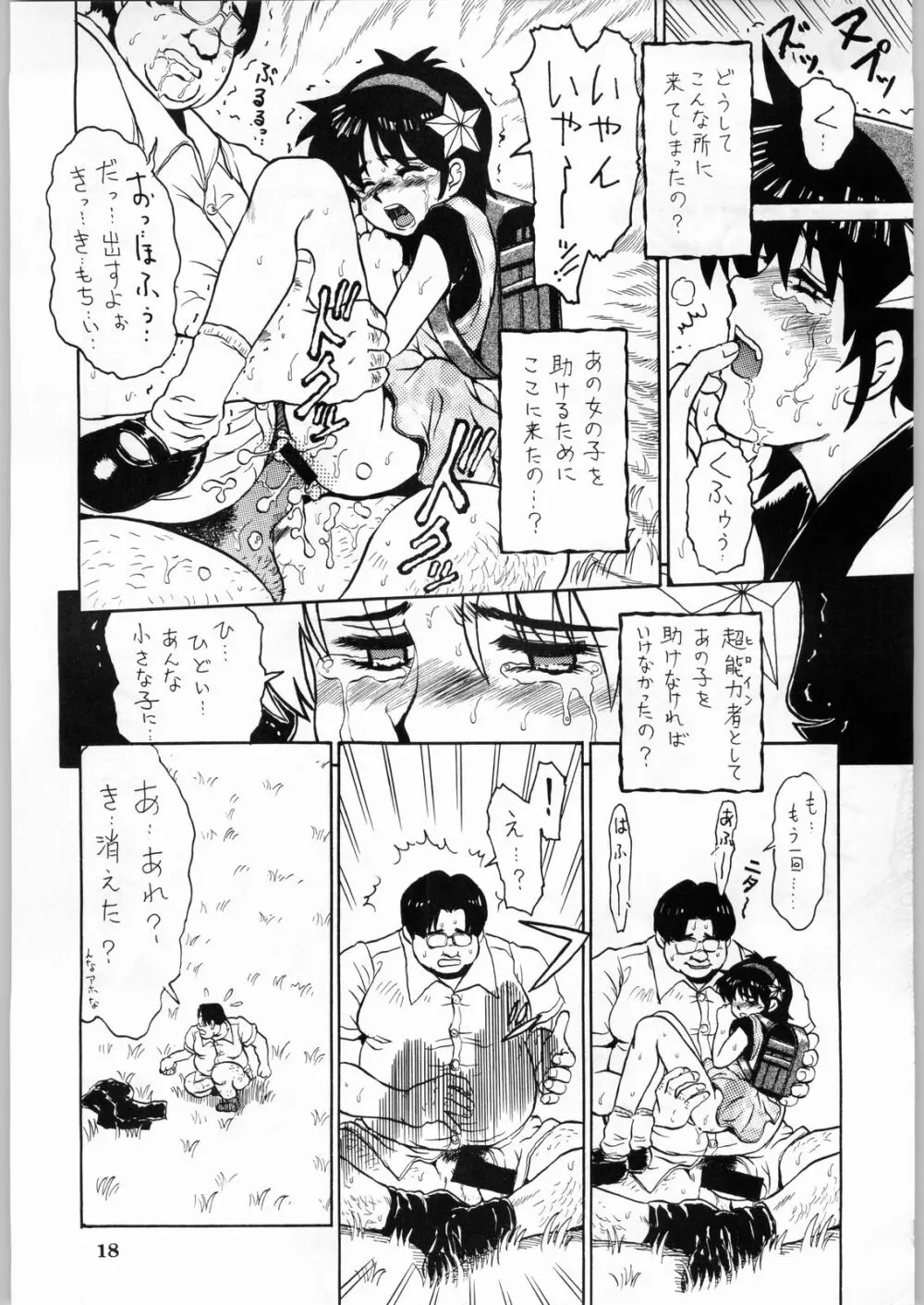 色欲法華弾 8 - page18