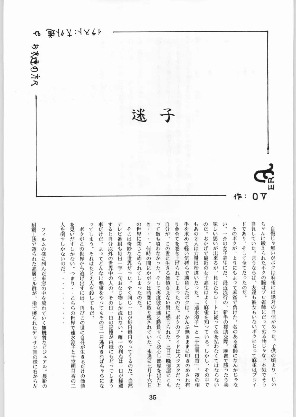 色欲法華弾 8 - page35