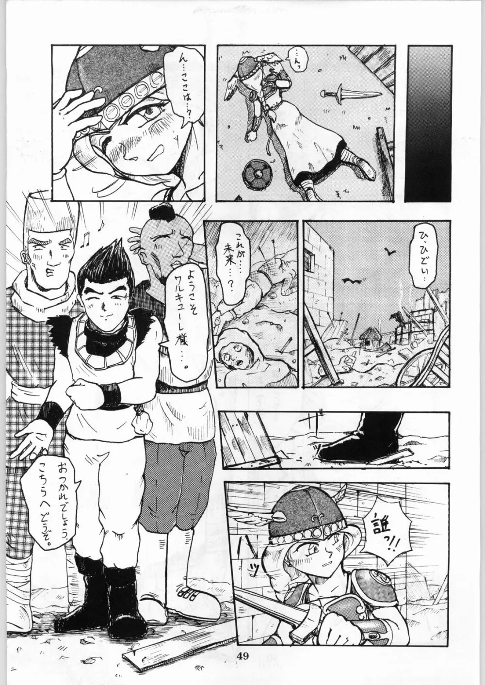 色欲法華弾 8 - page49