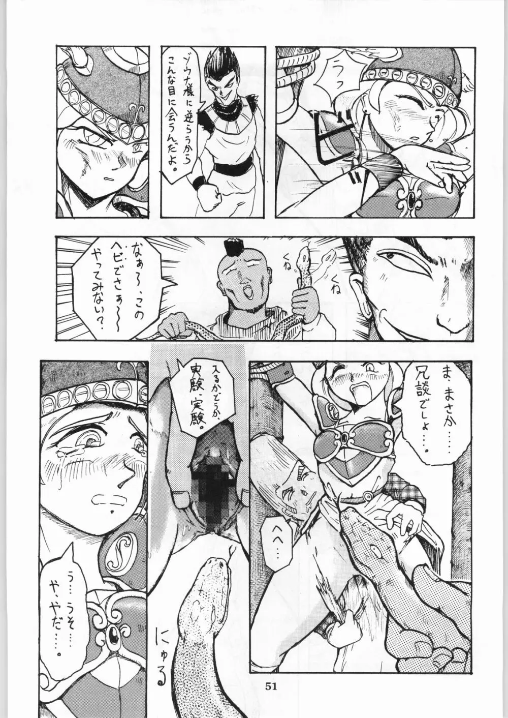 色欲法華弾 8 - page51