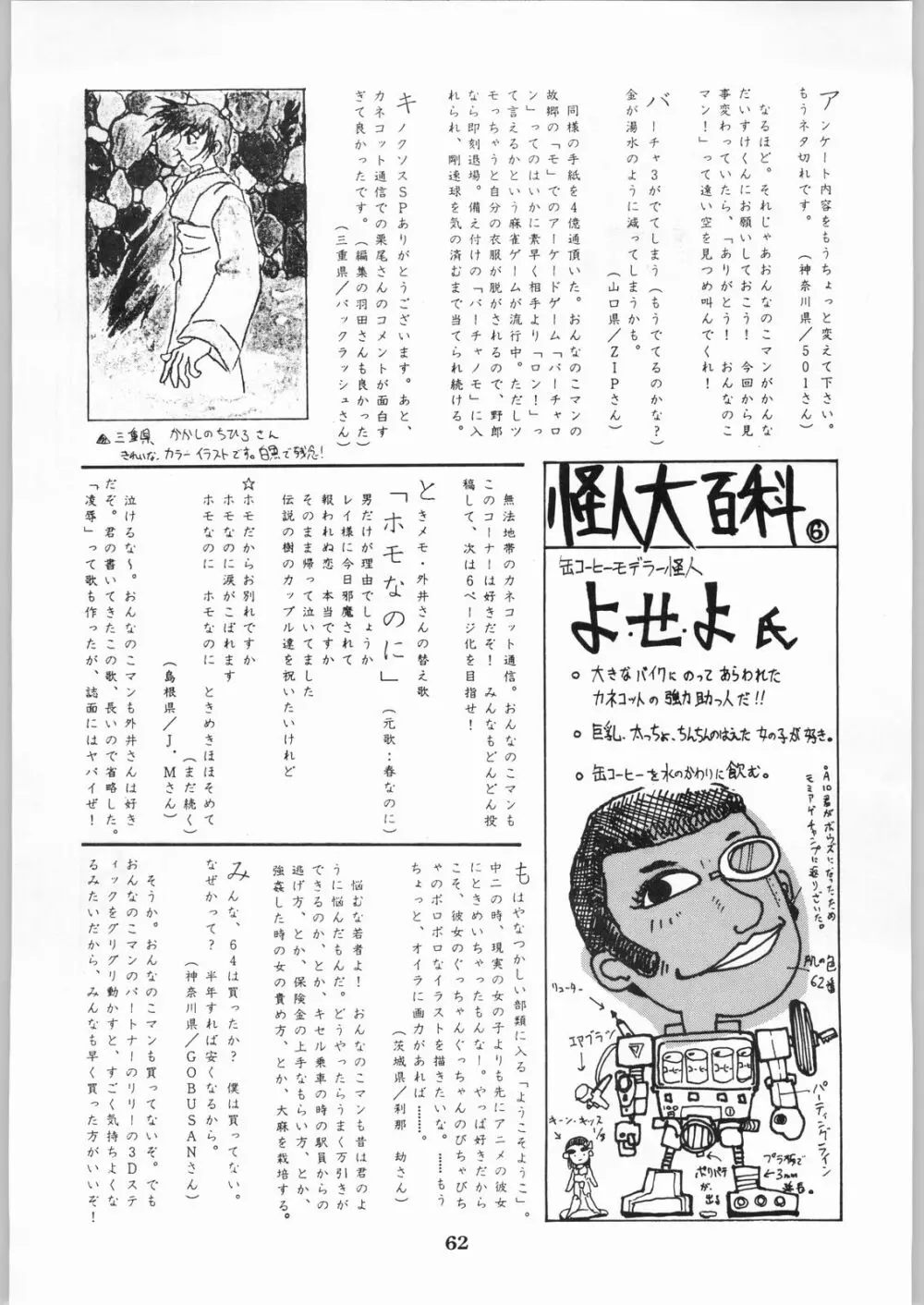 色欲法華弾 8 - page62