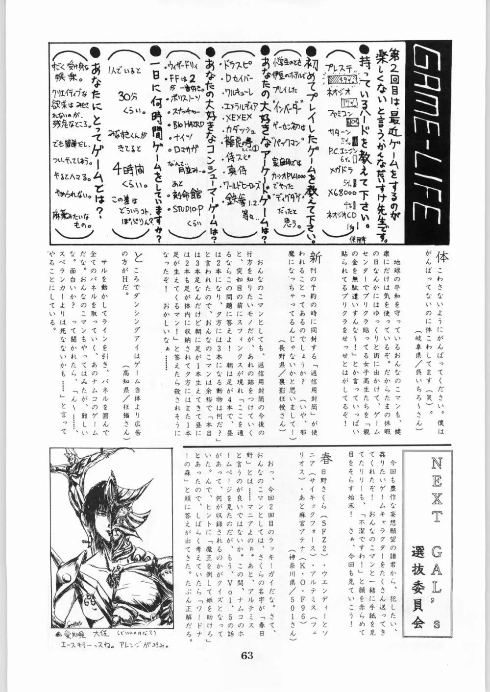 色欲法華弾 8 - page63