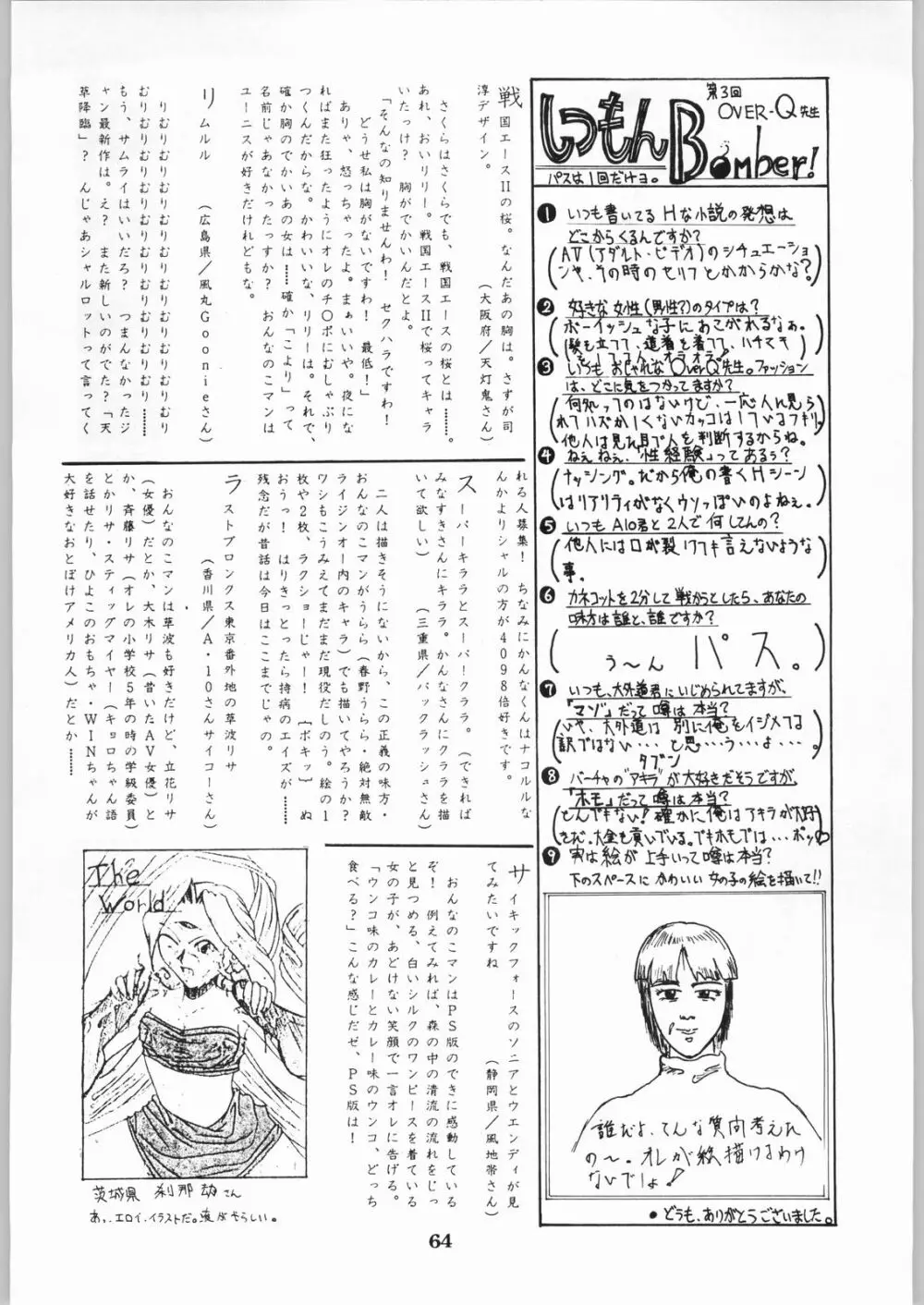 色欲法華弾 8 - page64