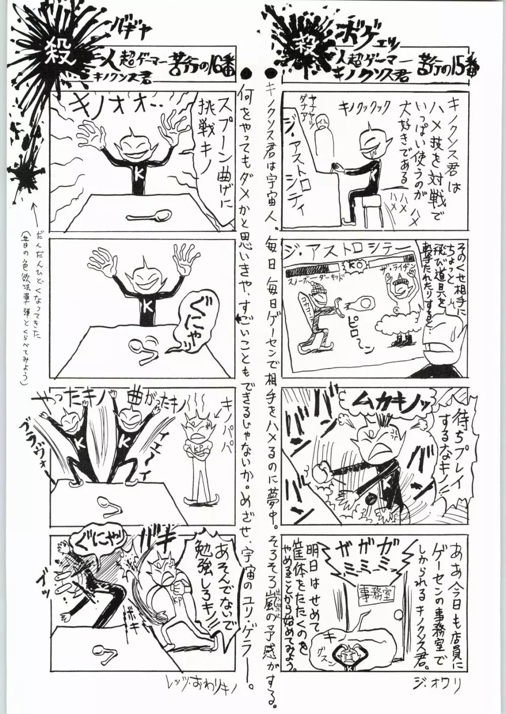 色欲法華弾 8 - page67