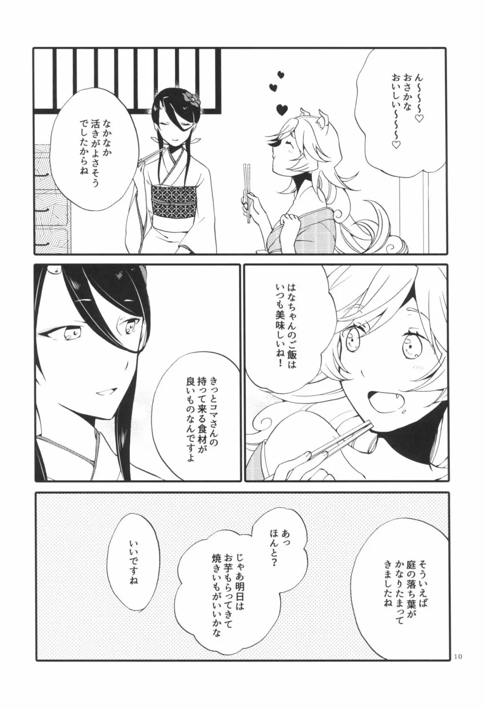 籠の鬼 - page10