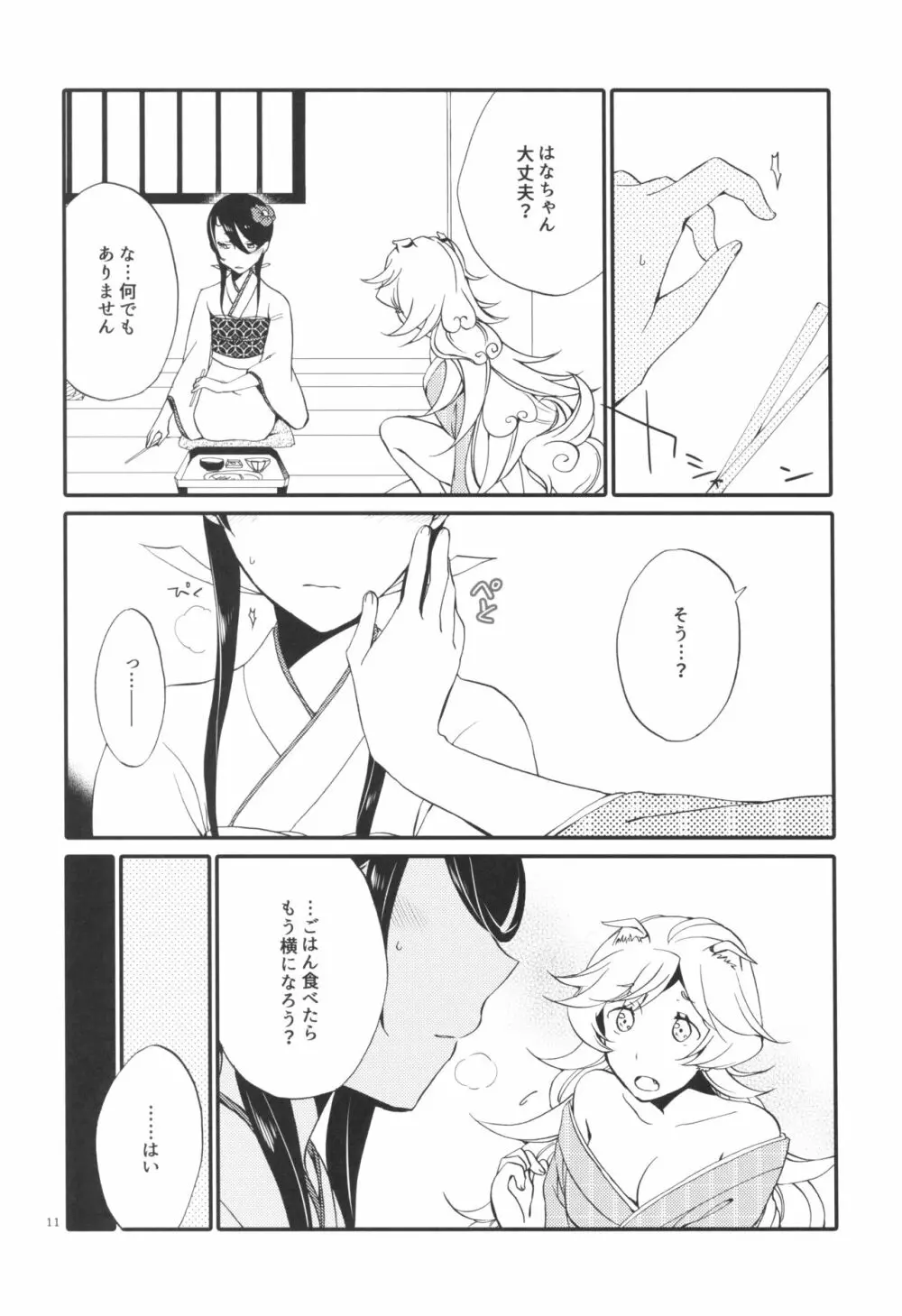 籠の鬼 - page11