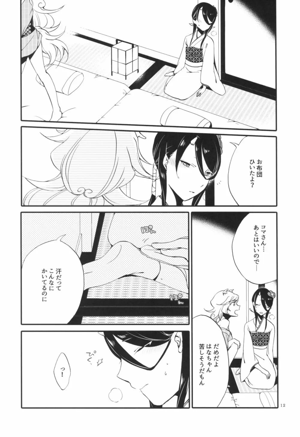 籠の鬼 - page12