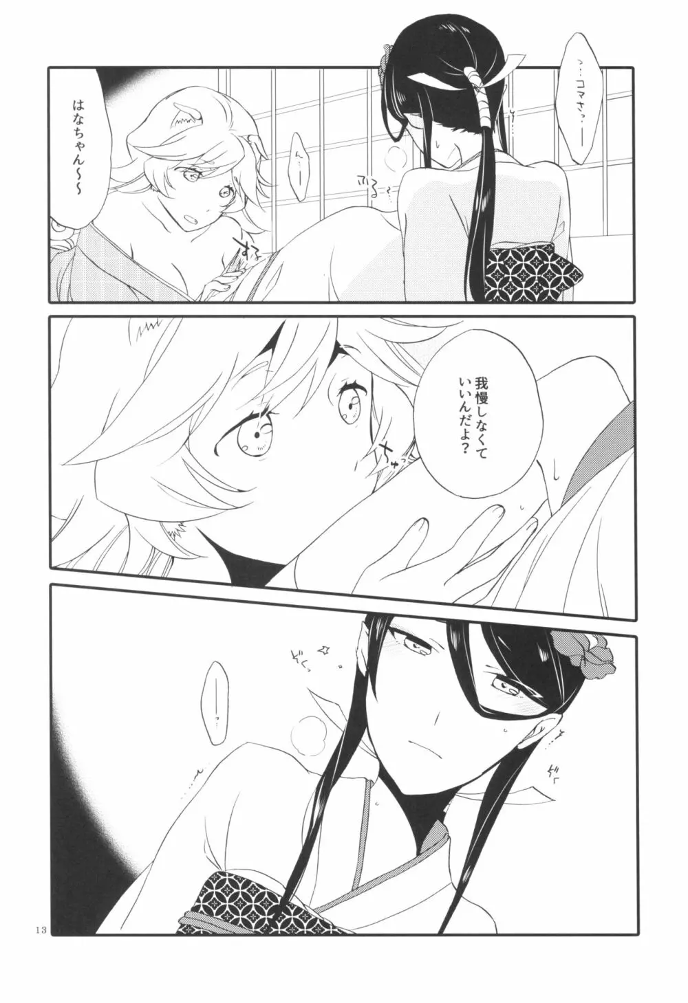 籠の鬼 - page13