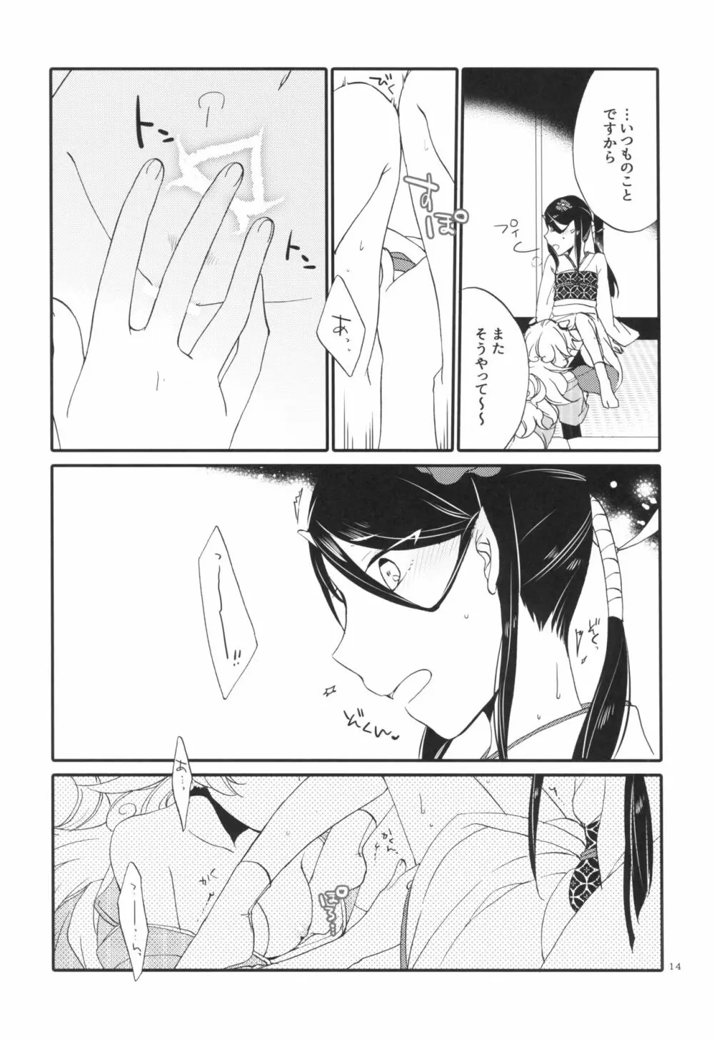 籠の鬼 - page14