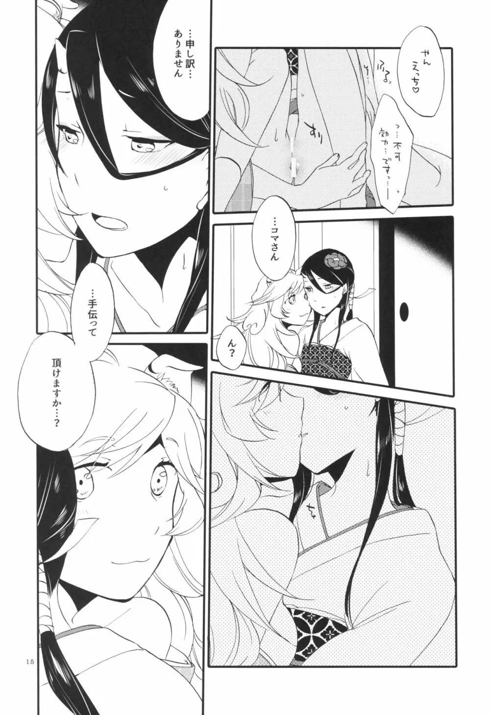 籠の鬼 - page15