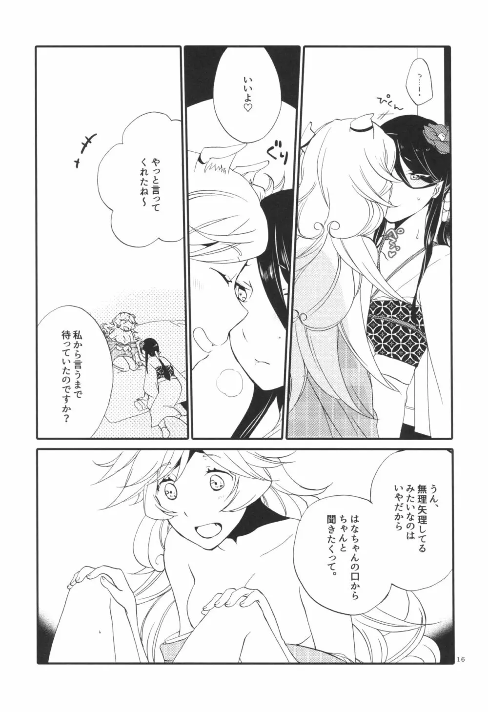 籠の鬼 - page16