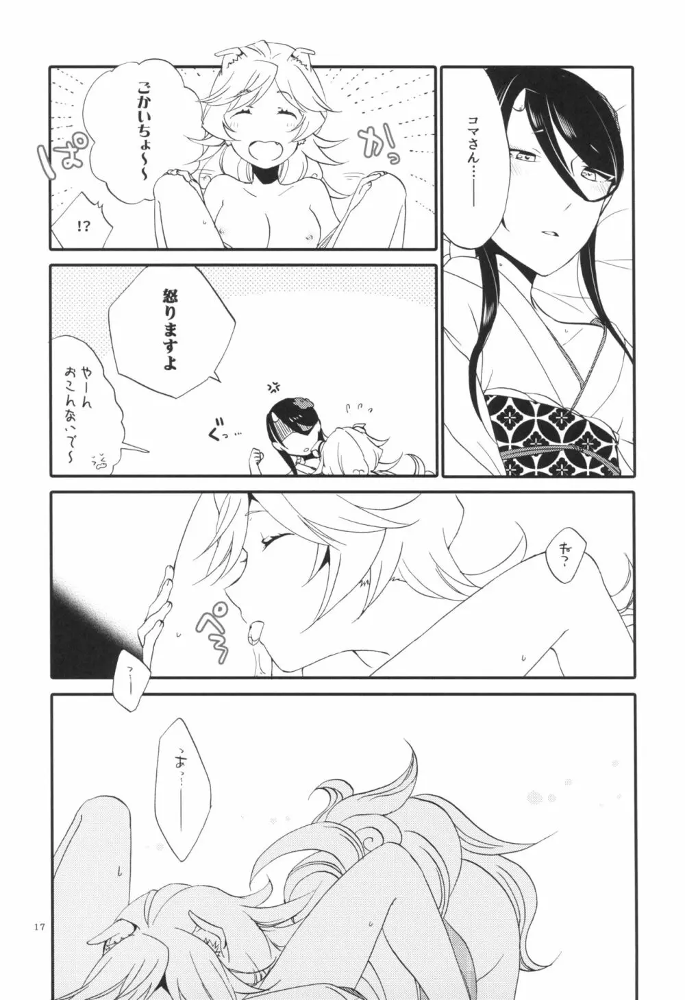 籠の鬼 - page17