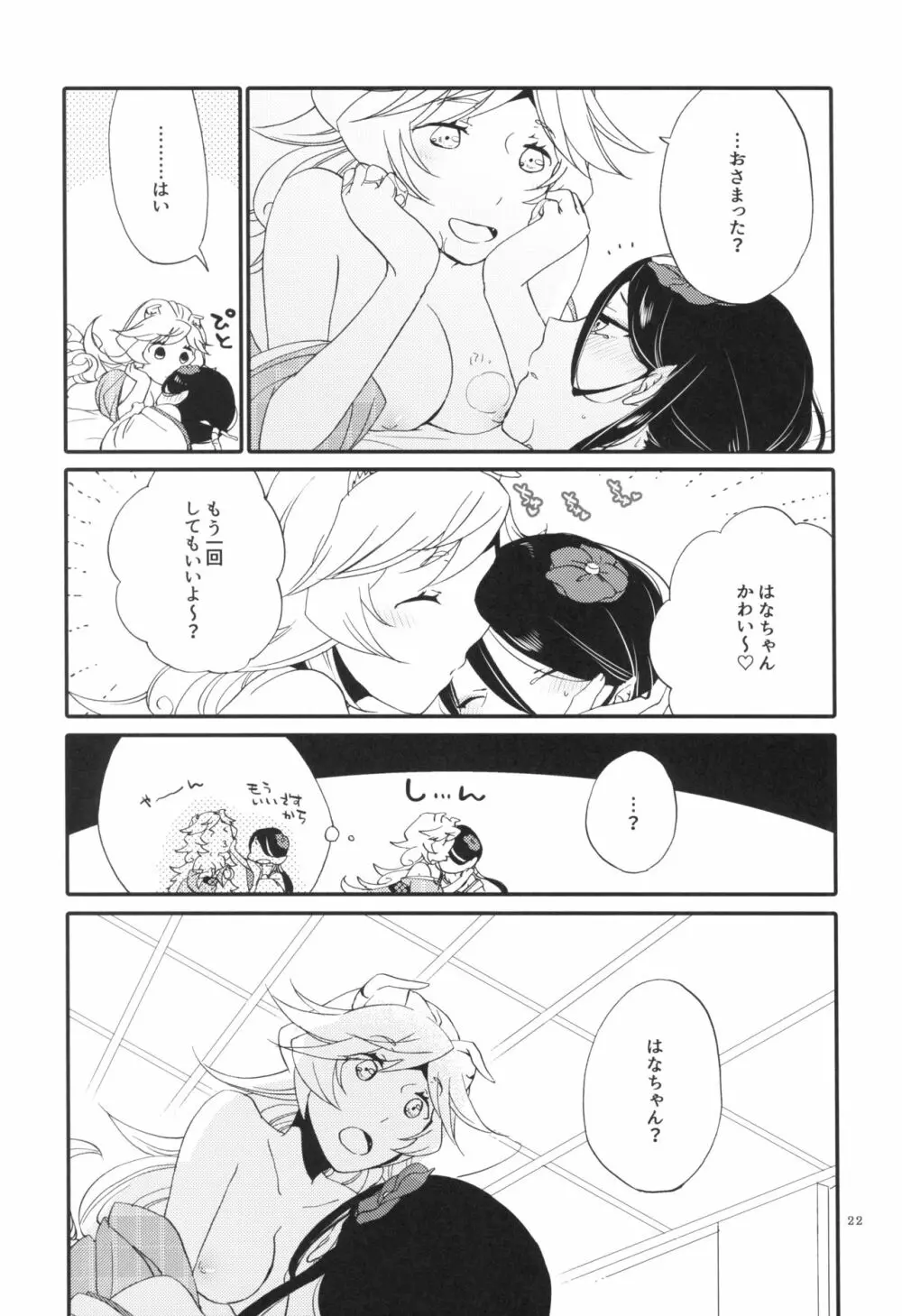 籠の鬼 - page22