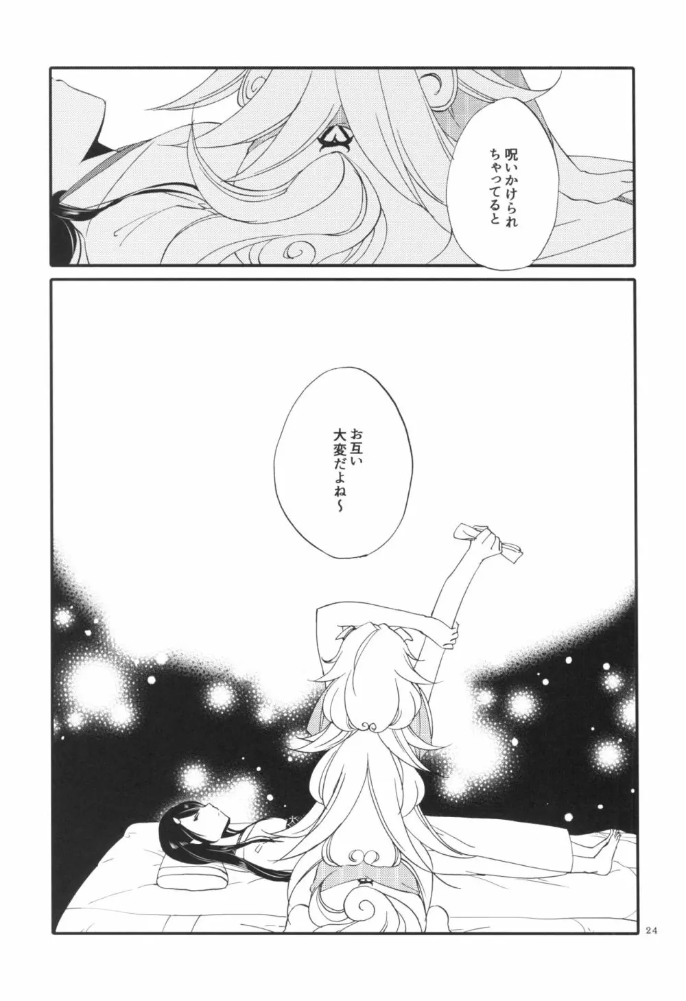 籠の鬼 - page24