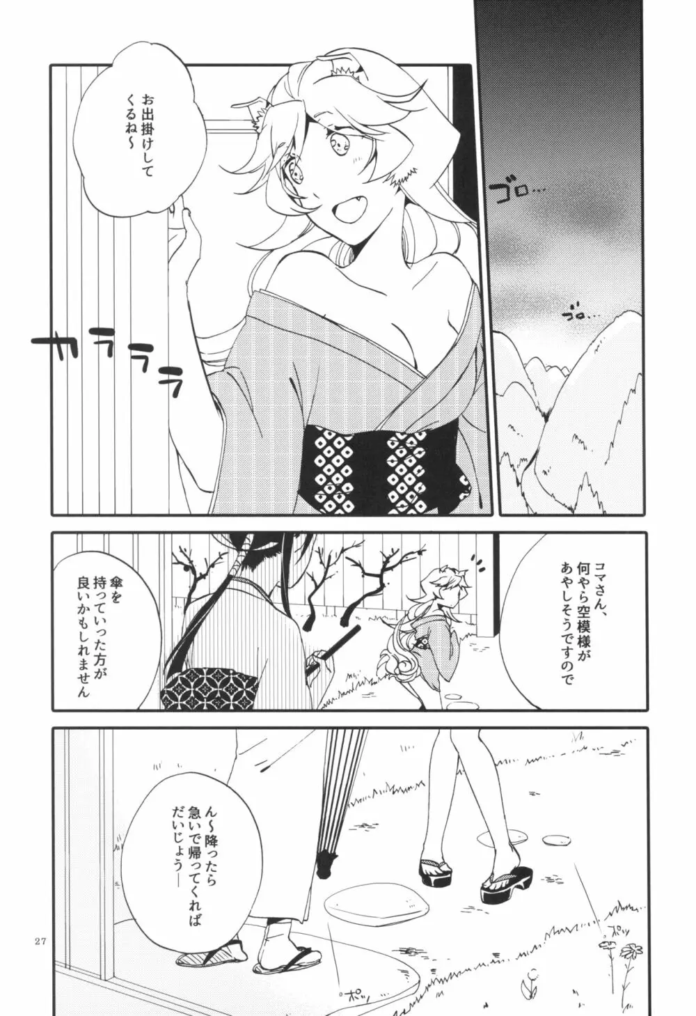 籠の鬼 - page27