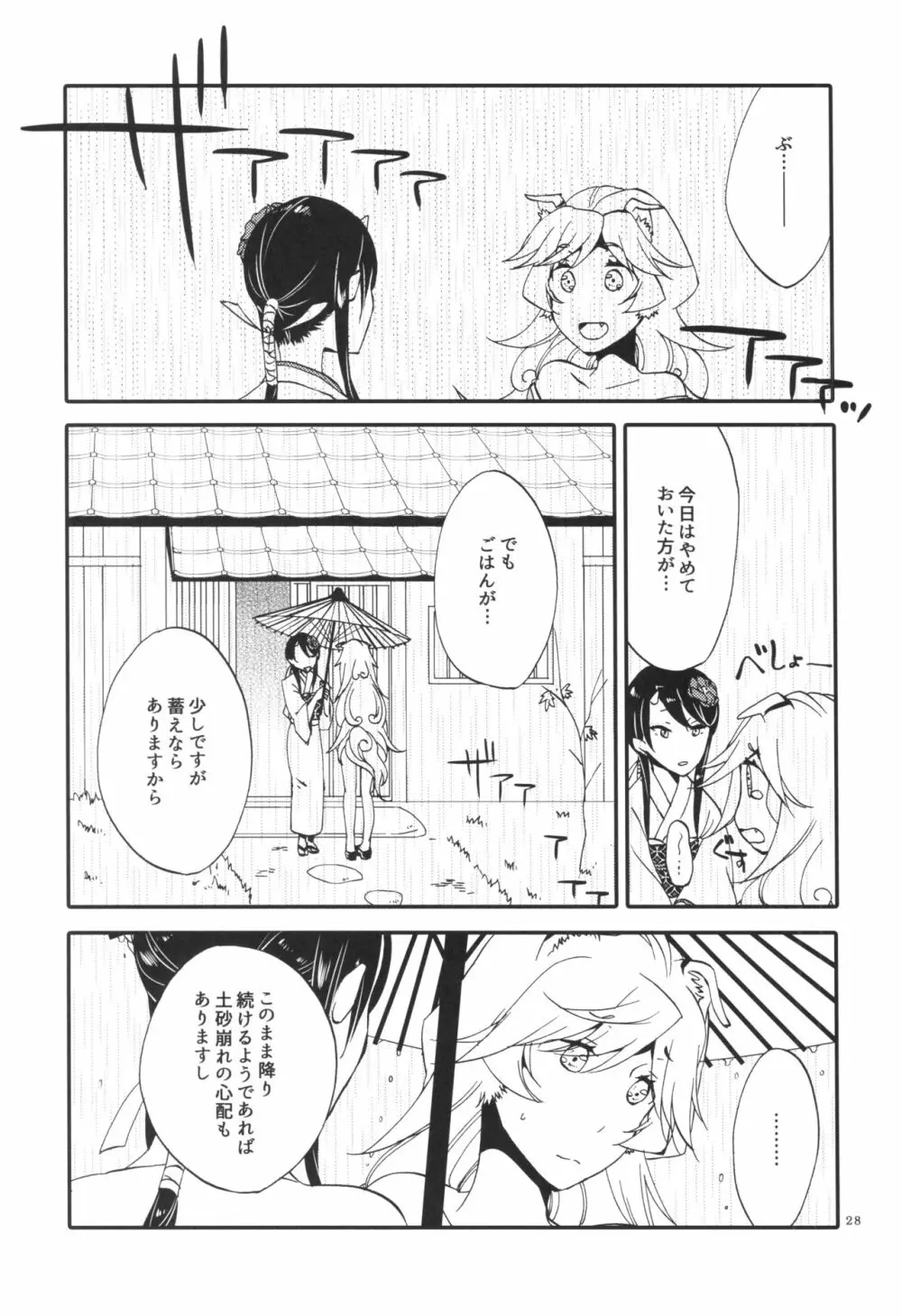 籠の鬼 - page28