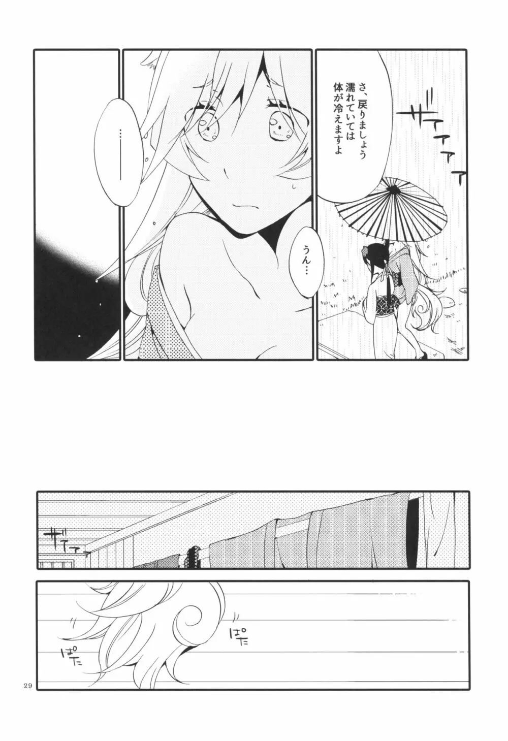 籠の鬼 - page29