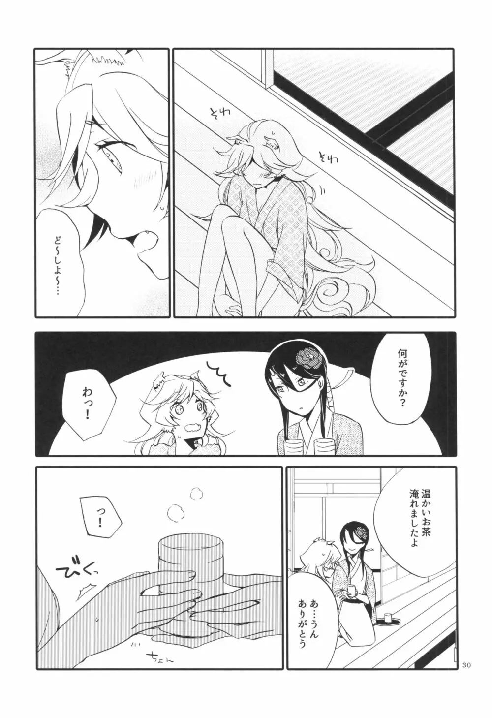 籠の鬼 - page30