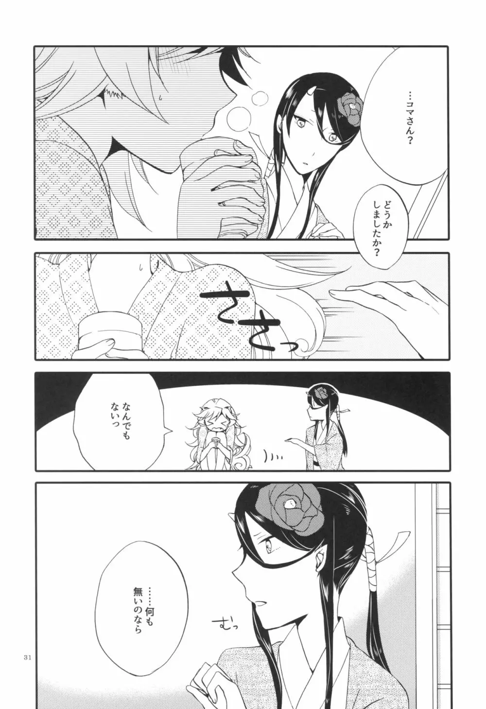 籠の鬼 - page31