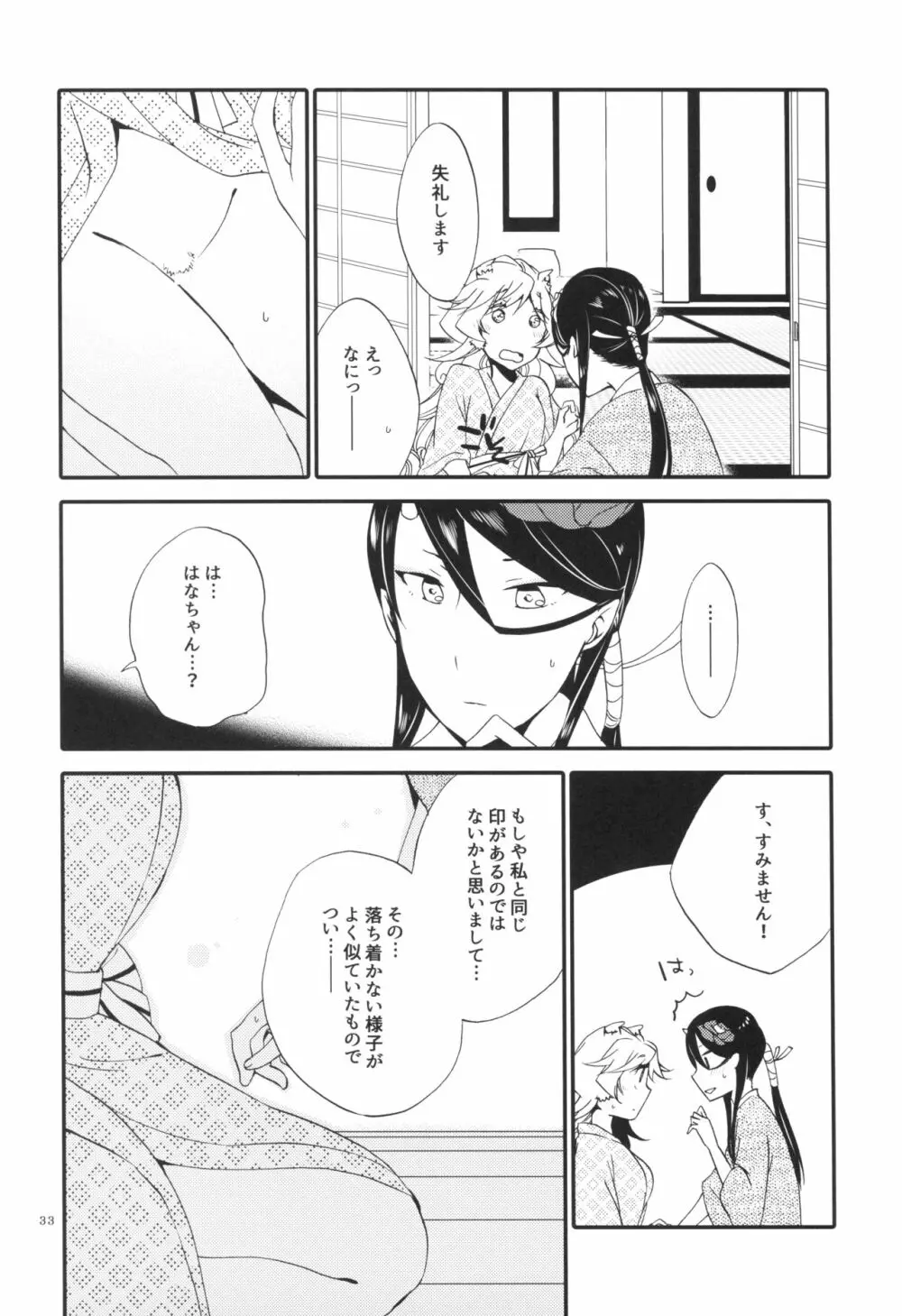 籠の鬼 - page33