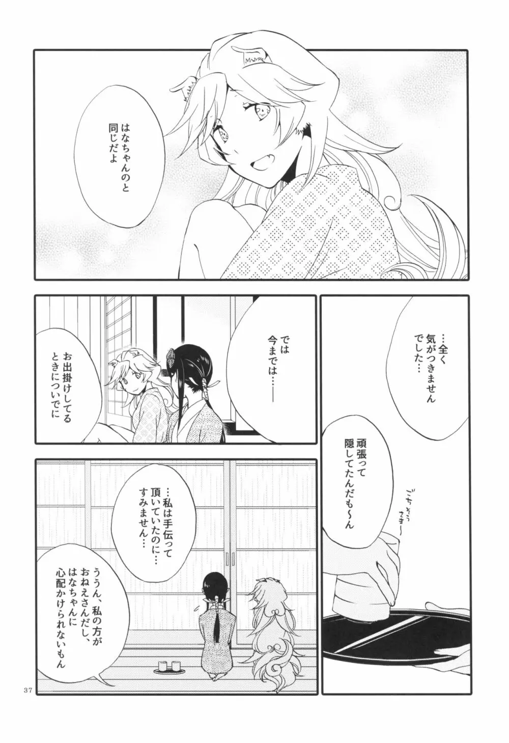 籠の鬼 - page37