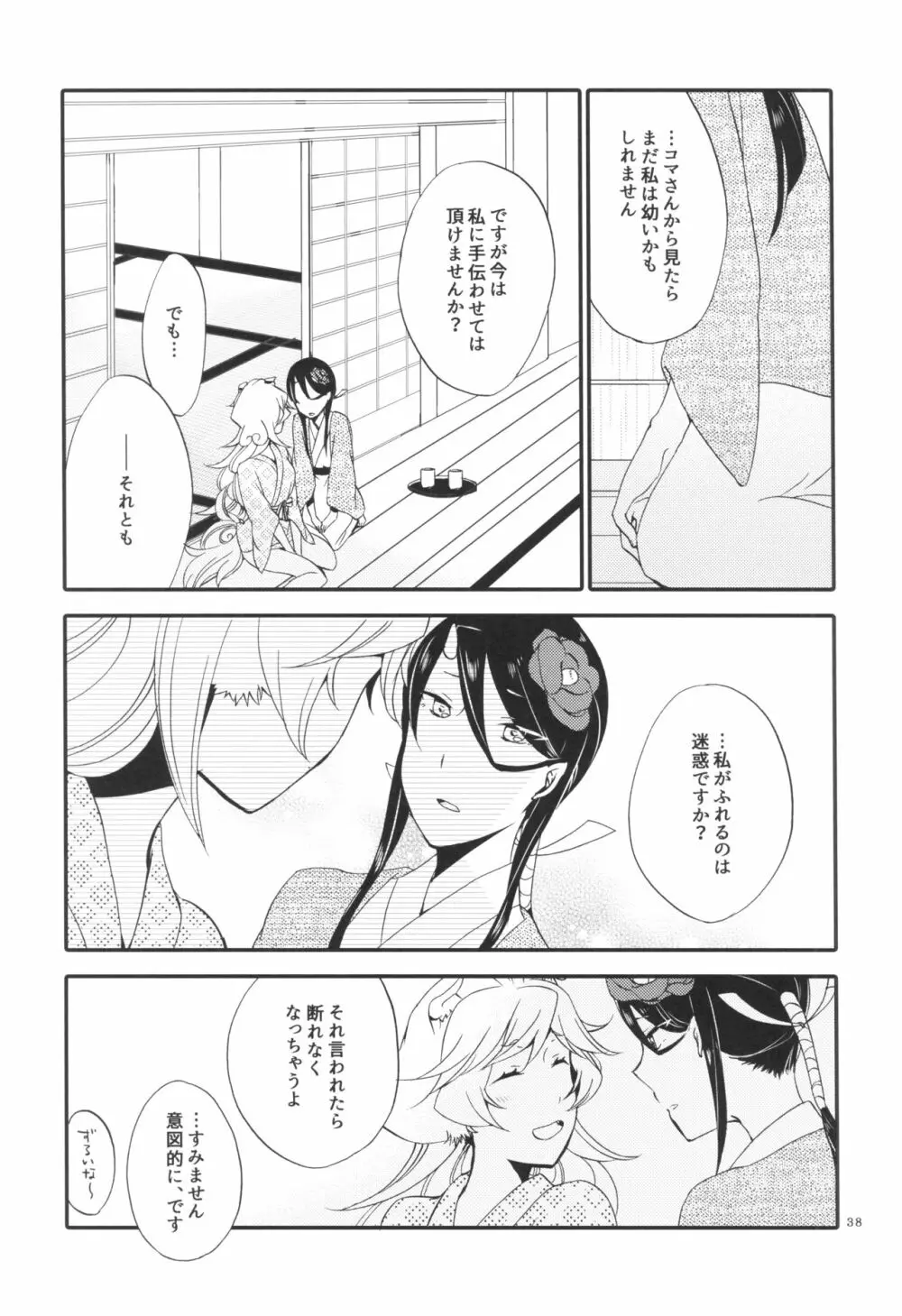 籠の鬼 - page38