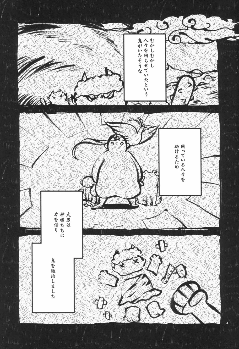 籠の鬼 - page4