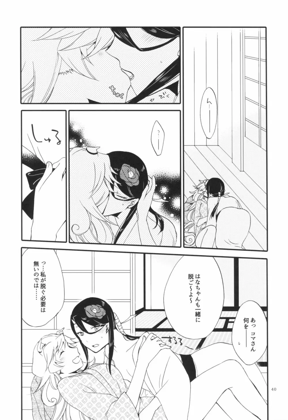 籠の鬼 - page40