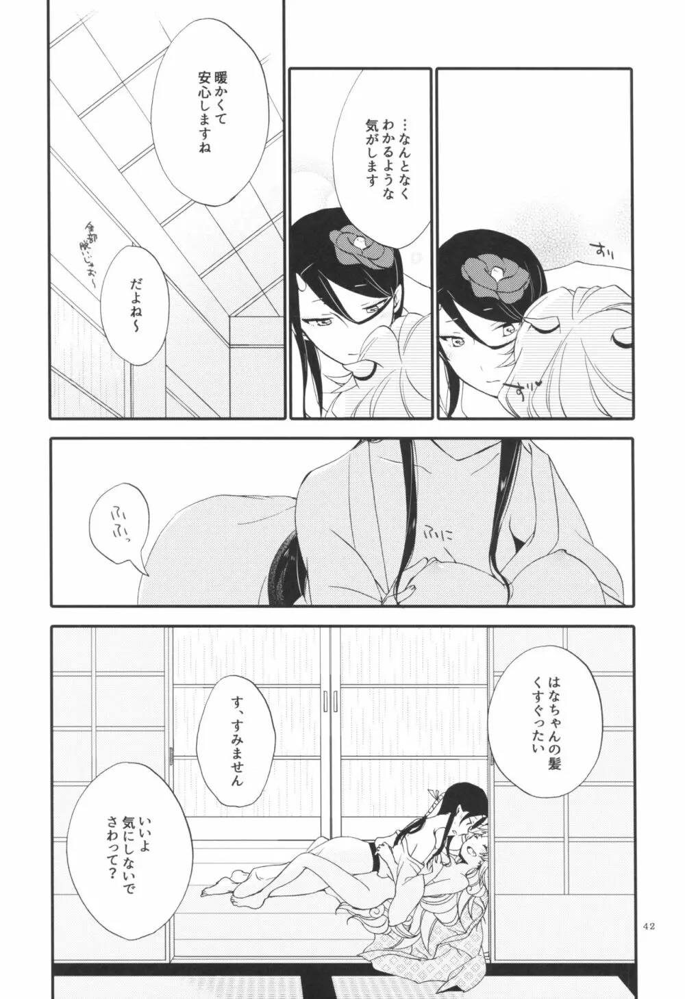 籠の鬼 - page42