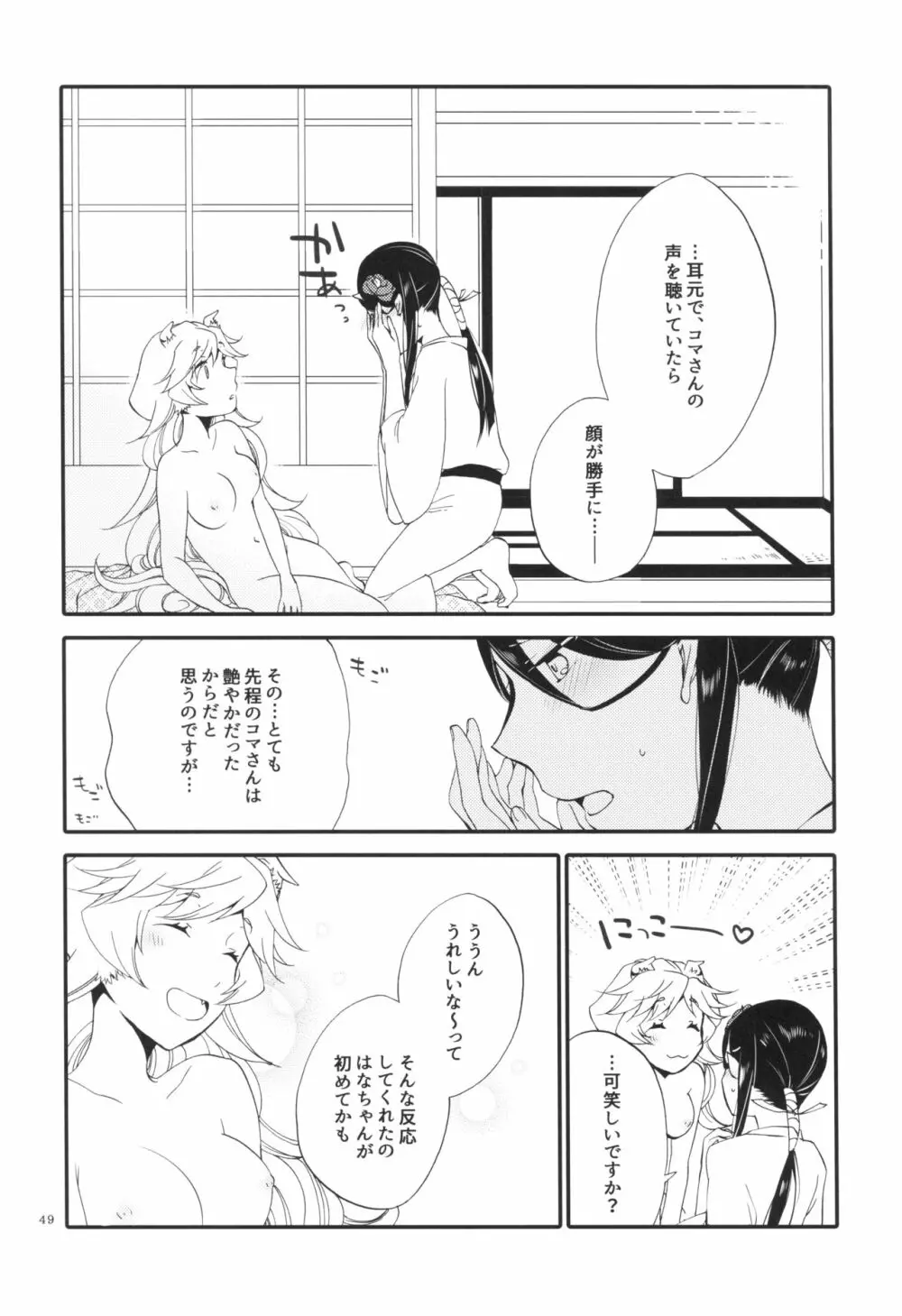 籠の鬼 - page49