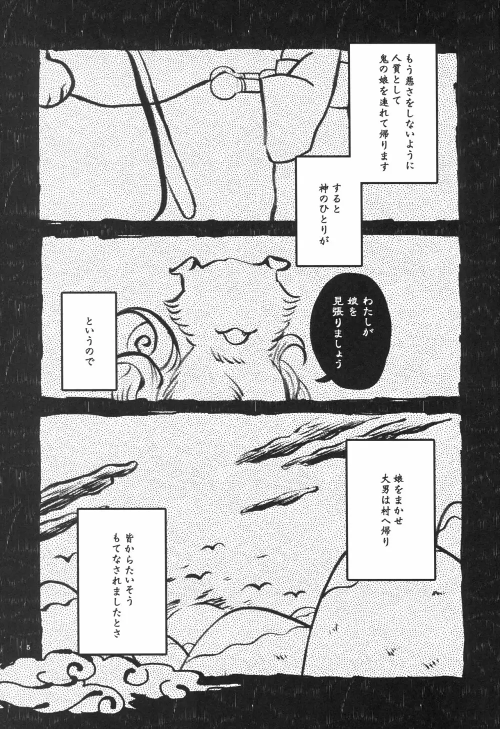 籠の鬼 - page5