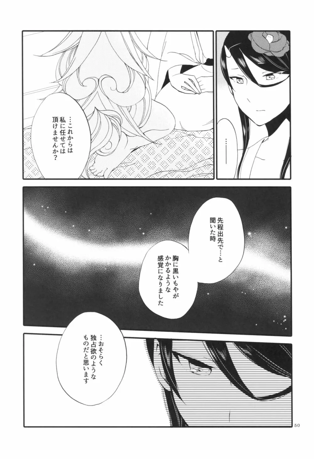 籠の鬼 - page50