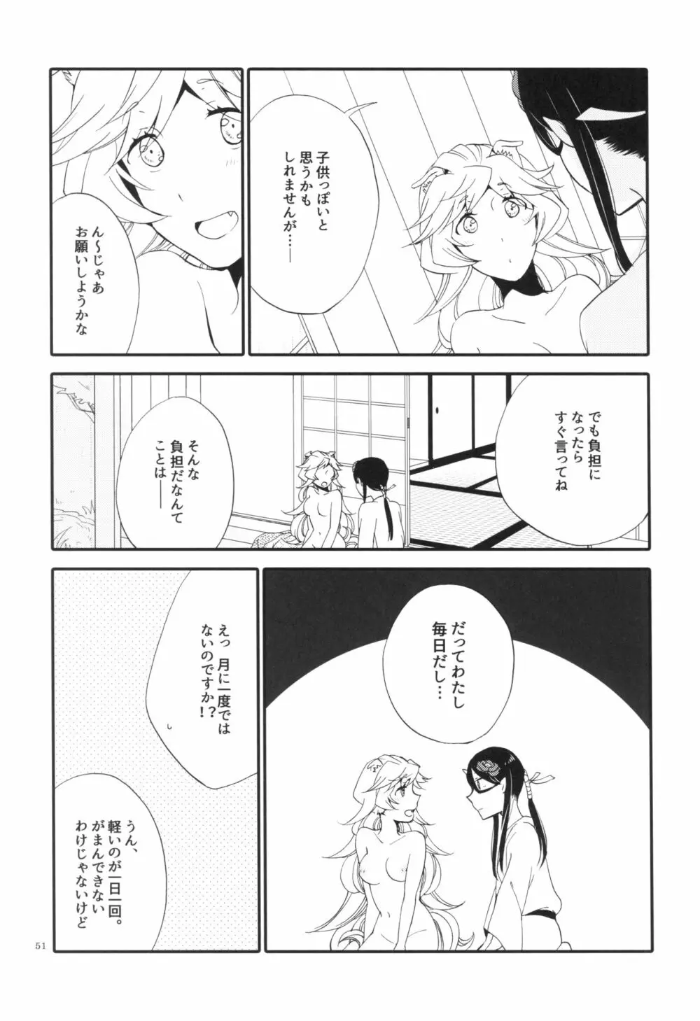 籠の鬼 - page51