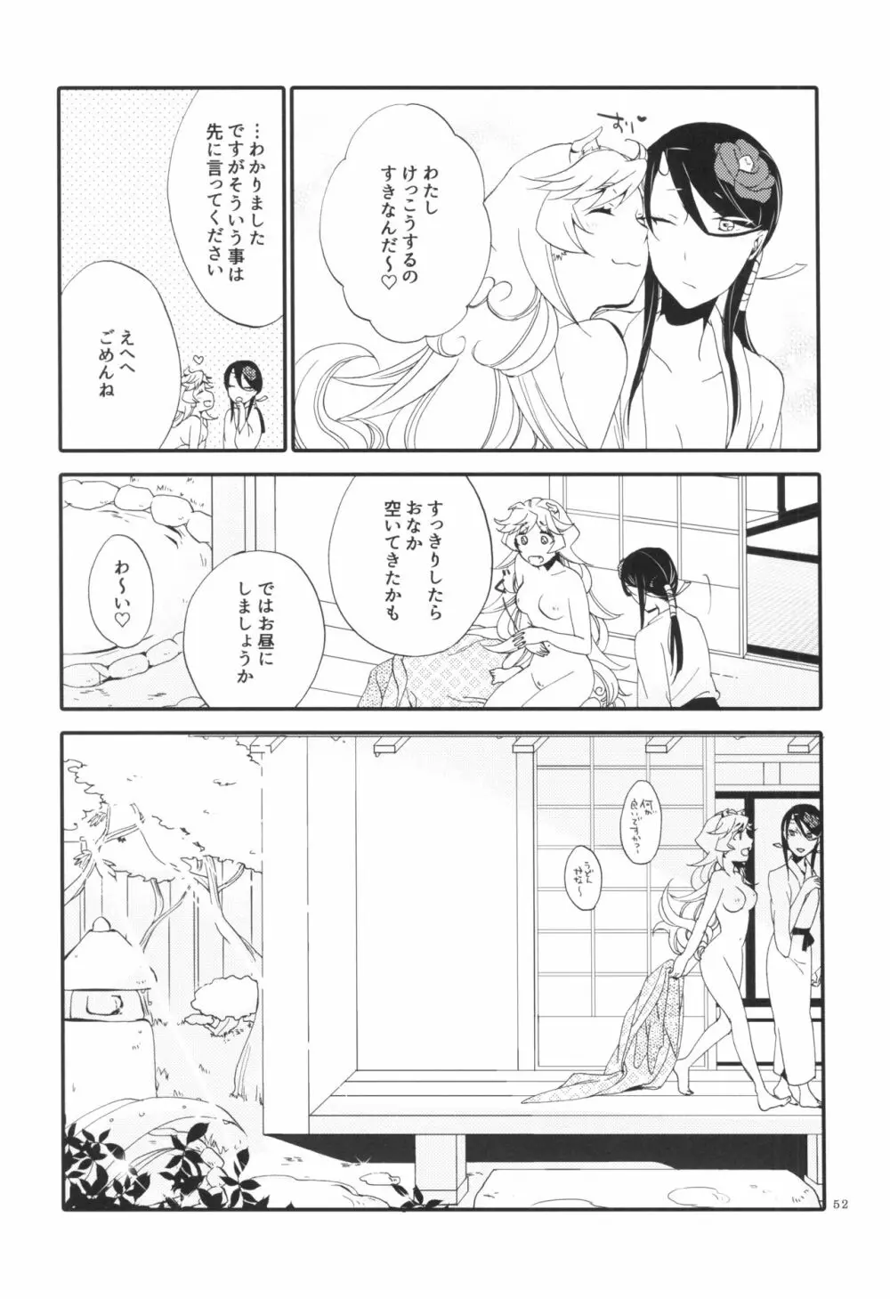 籠の鬼 - page52