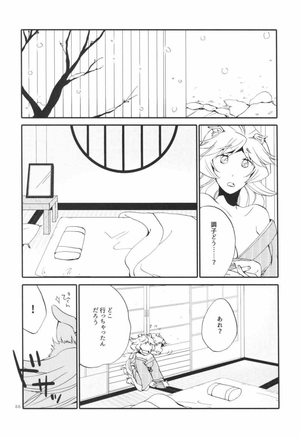 籠の鬼 - page55