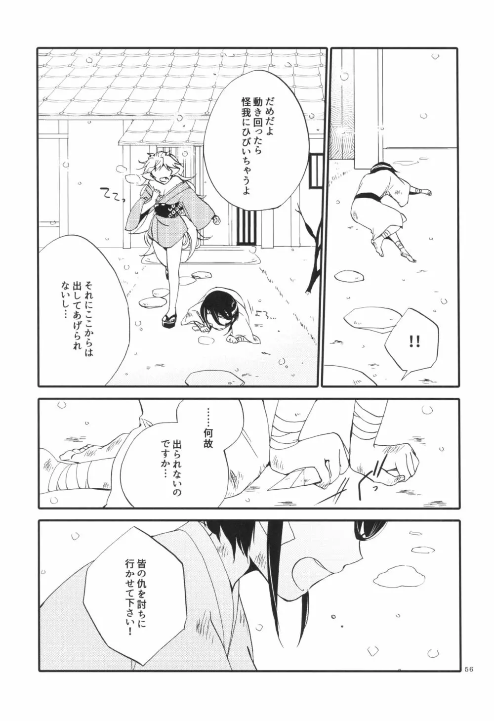 籠の鬼 - page56