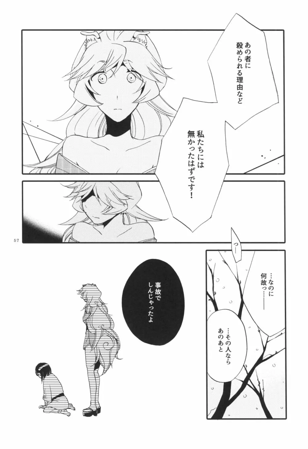 籠の鬼 - page57