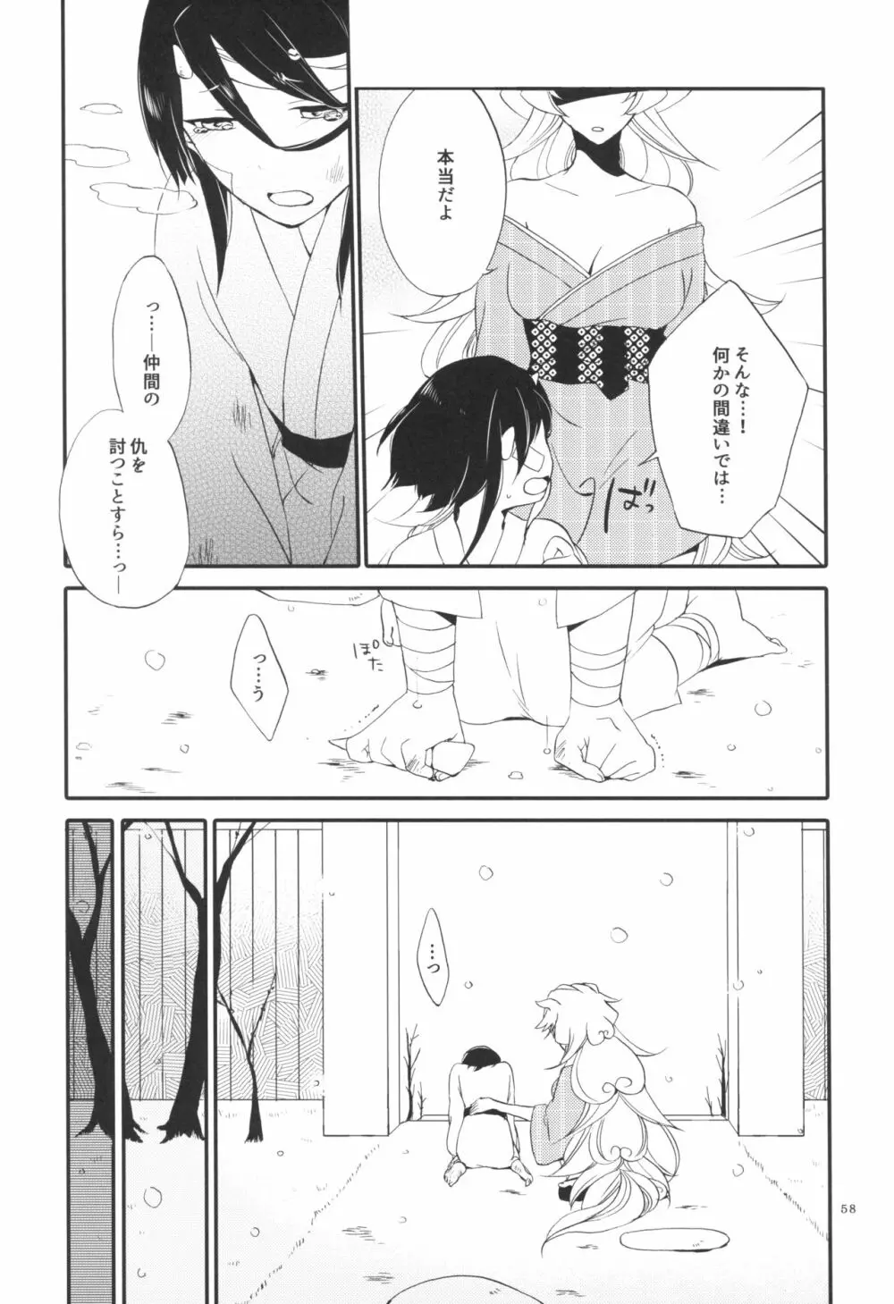 籠の鬼 - page58