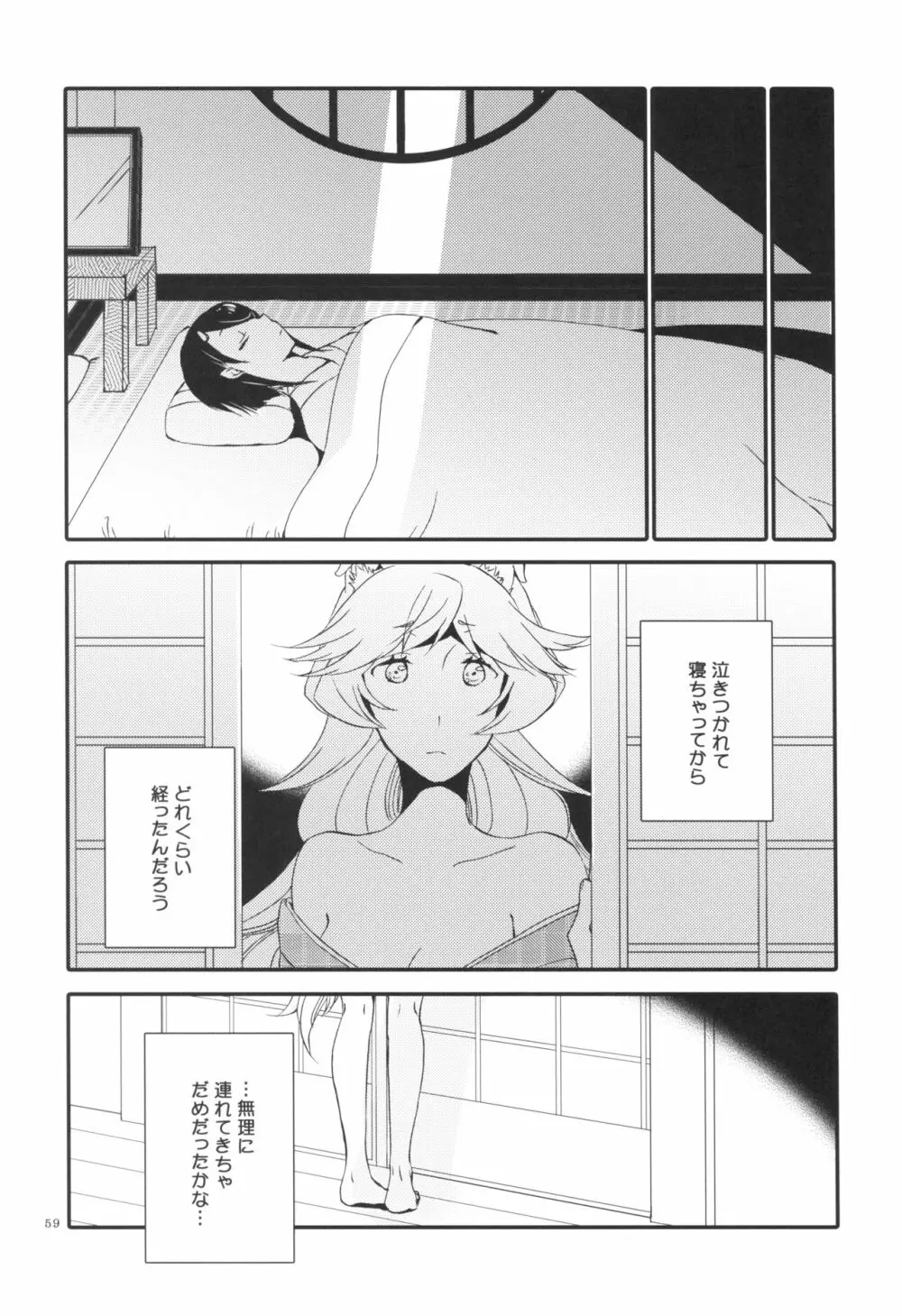 籠の鬼 - page59