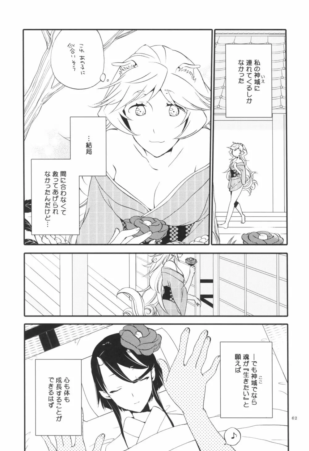 籠の鬼 - page62