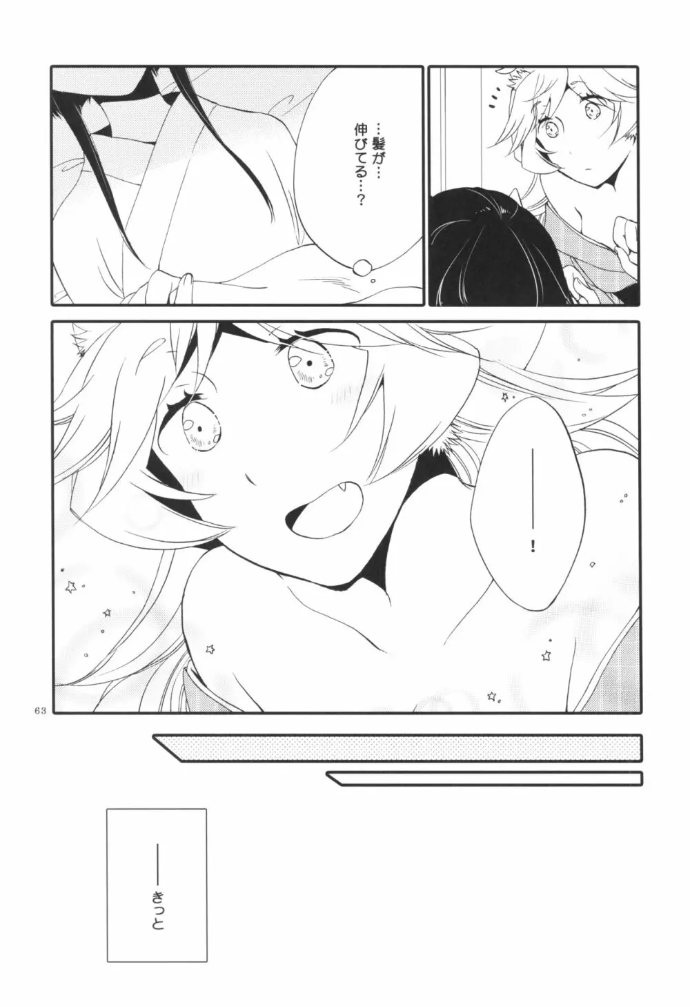 籠の鬼 - page63