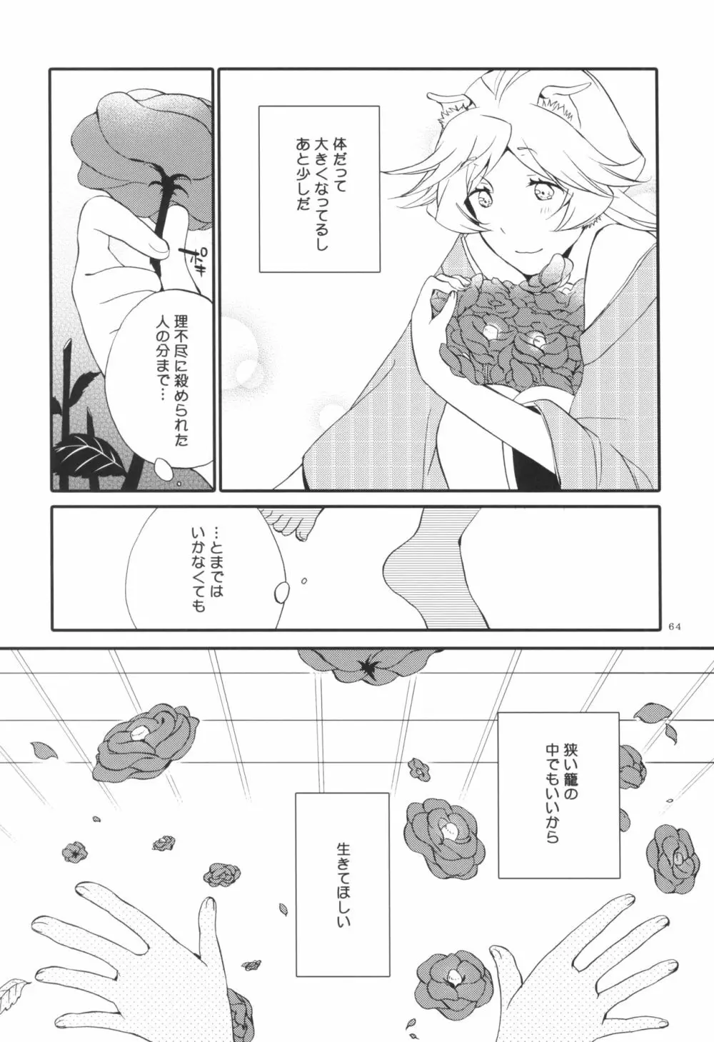 籠の鬼 - page64