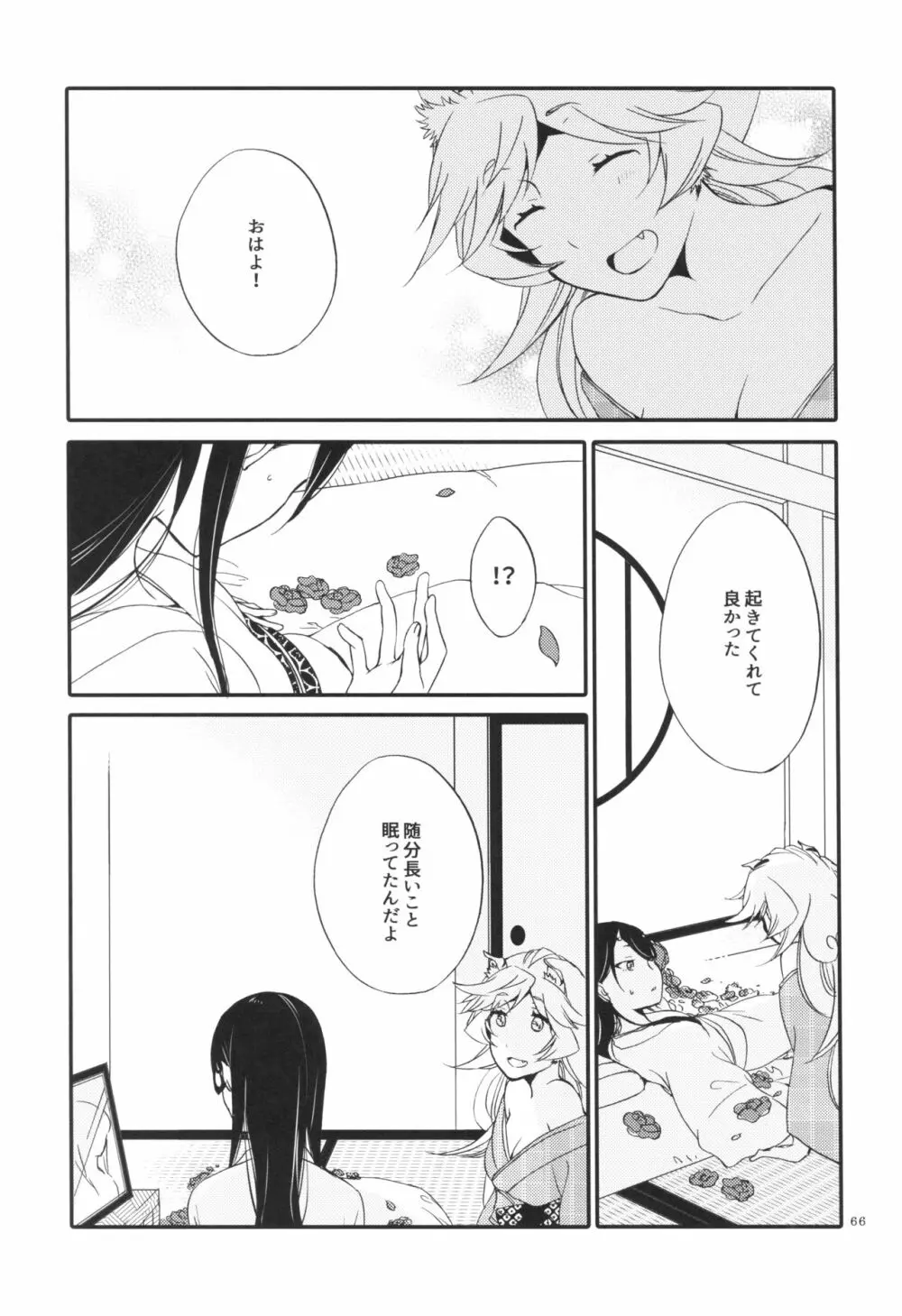 籠の鬼 - page66