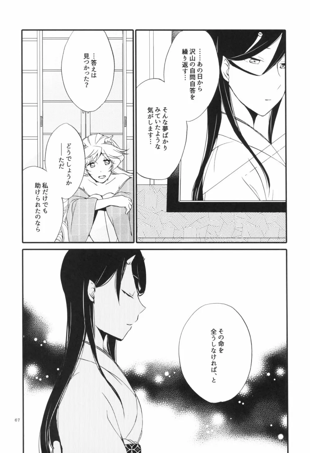 籠の鬼 - page67