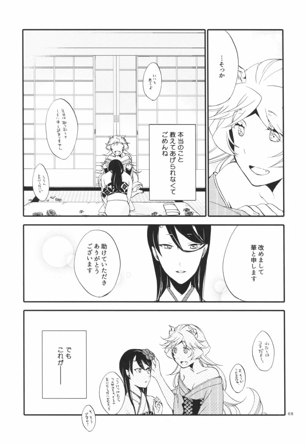 籠の鬼 - page68