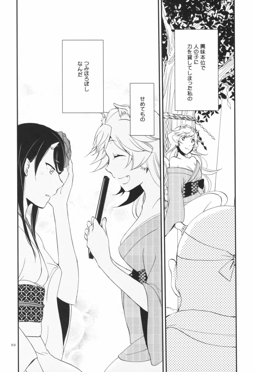 籠の鬼 - page69