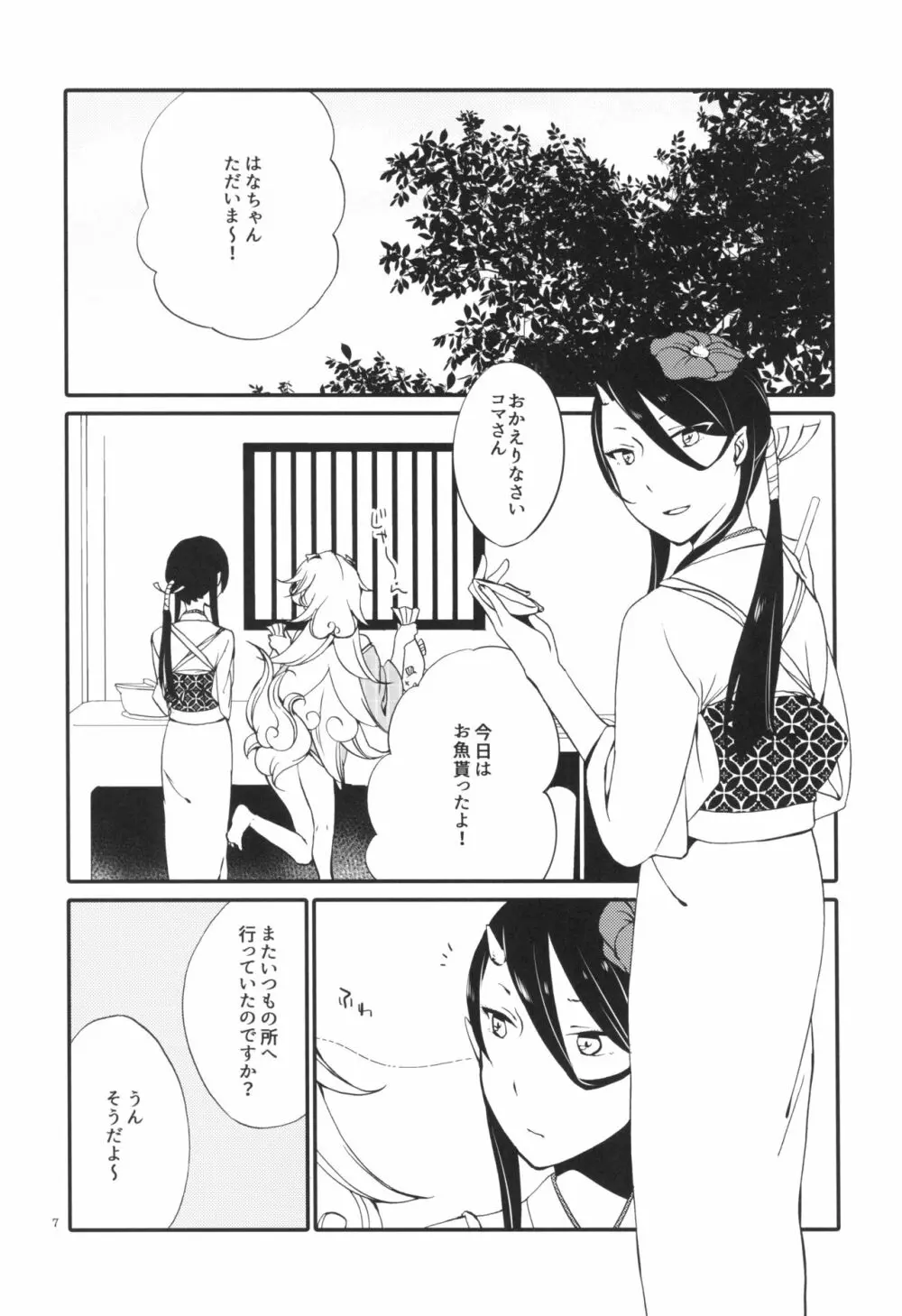 籠の鬼 - page7