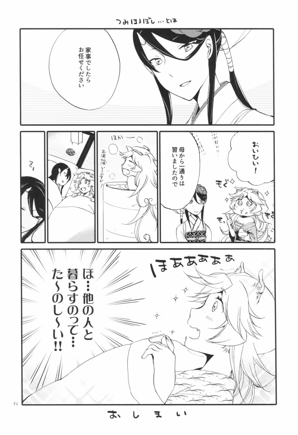 籠の鬼 - page71